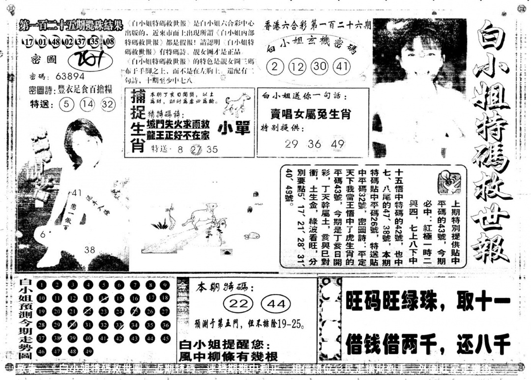六合彩126期另白姐特码救世A(黑白)