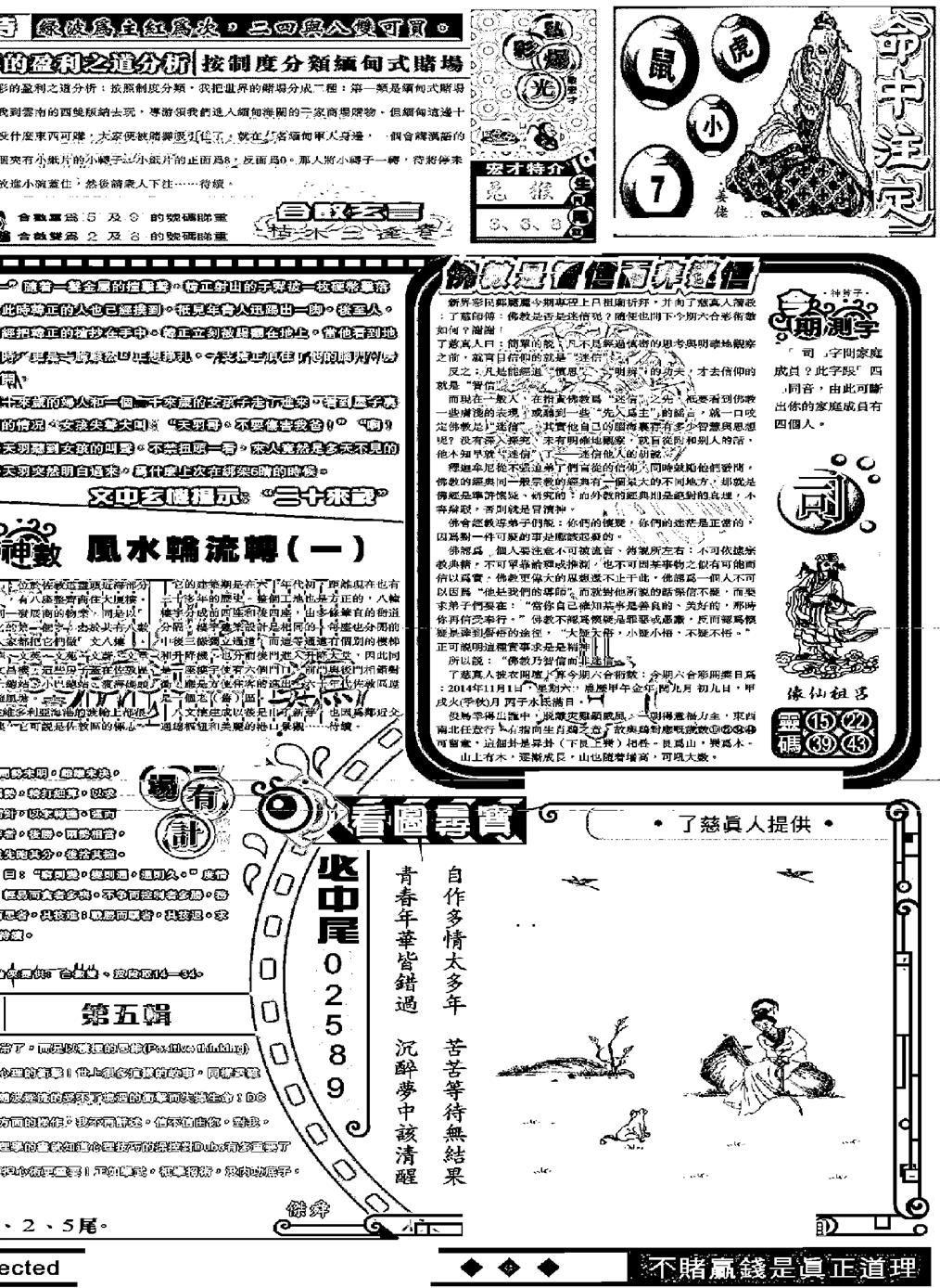 六合彩126期另版精选B(黑白)