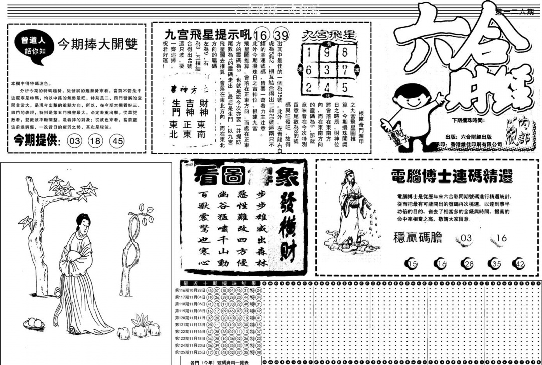 六合彩126期另版中财经A(黑白)