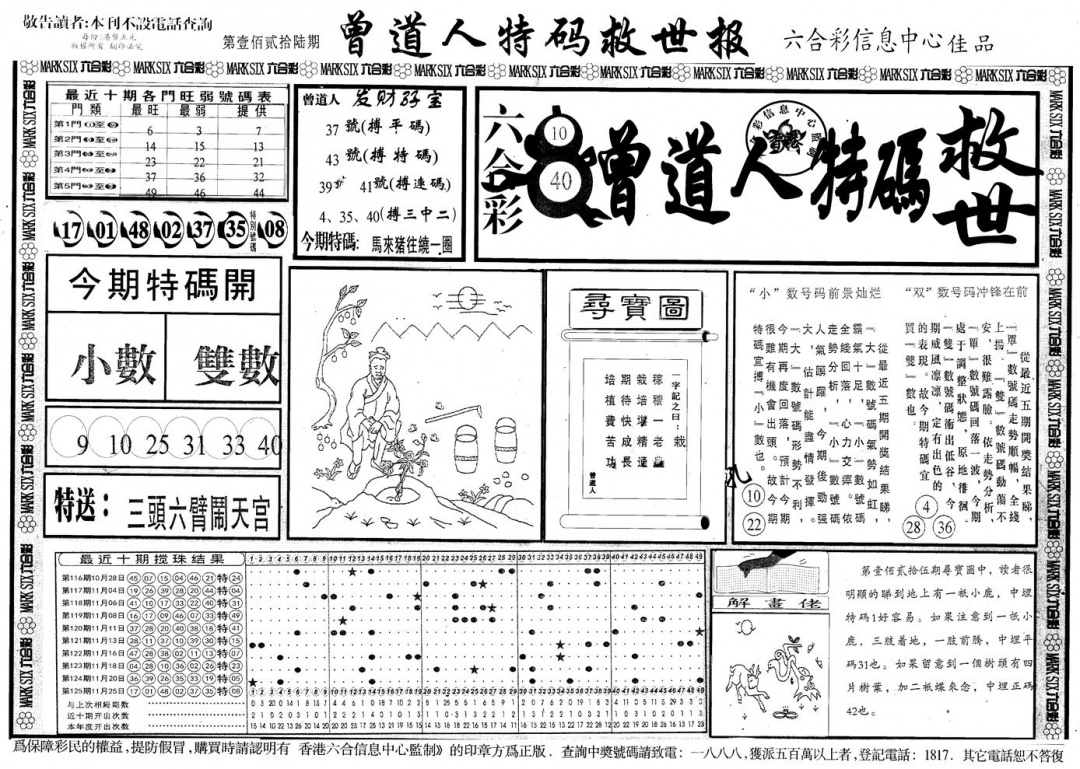 六合彩126期另版曾道特码救世A(黑白)