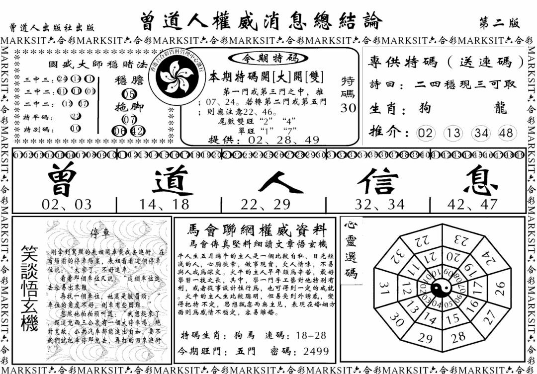 六合彩126期另版权威消息B(黑白)