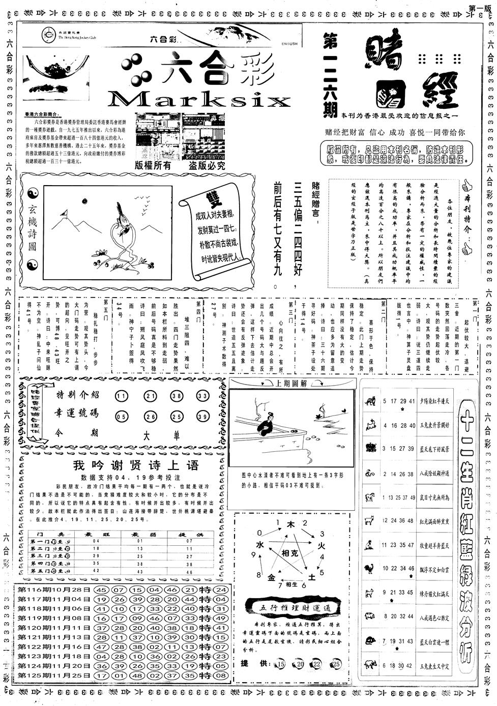 六合彩126期另赌经A(黑白)
