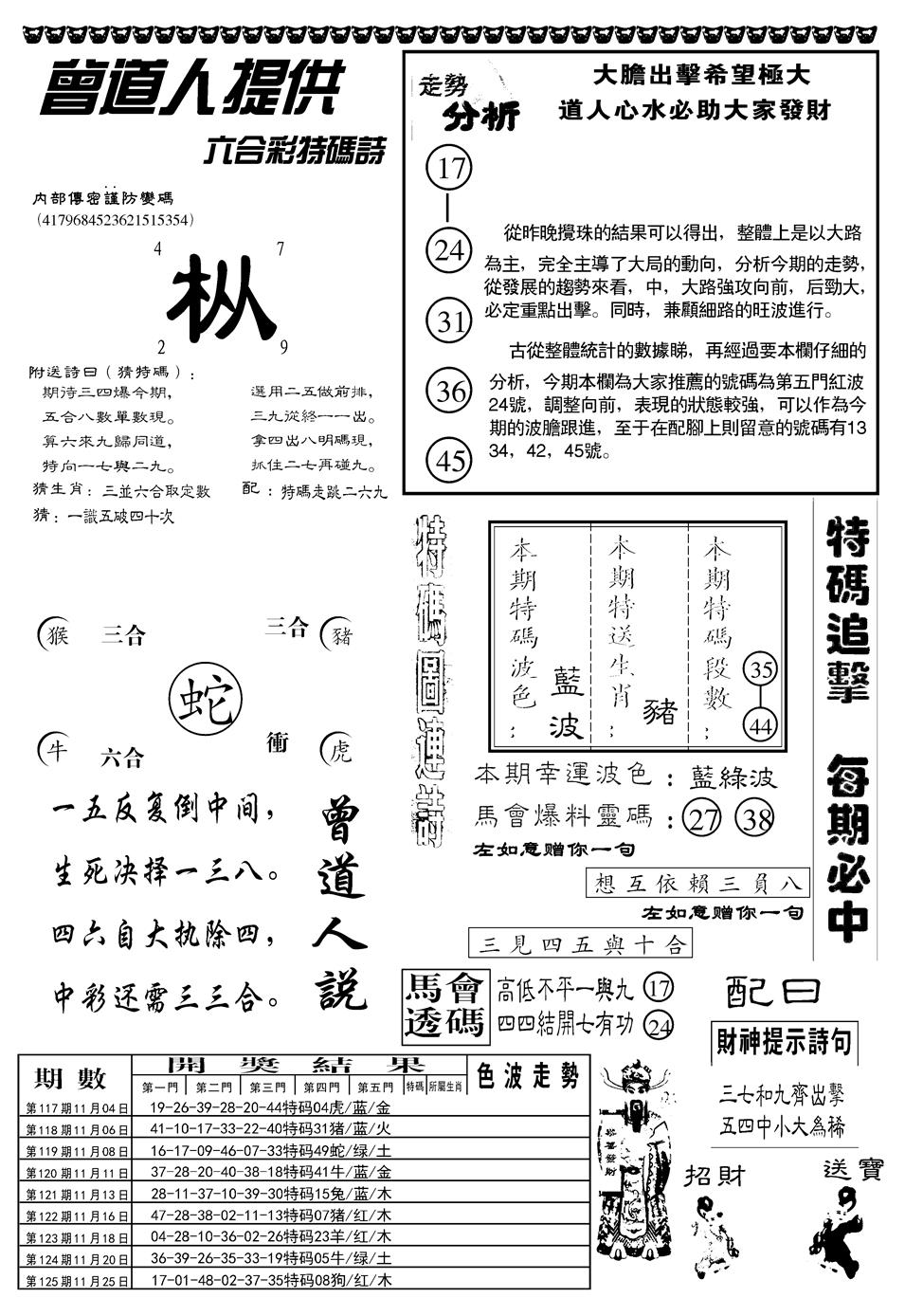 六合彩126期另曾道人内幕玄机B(黑白)