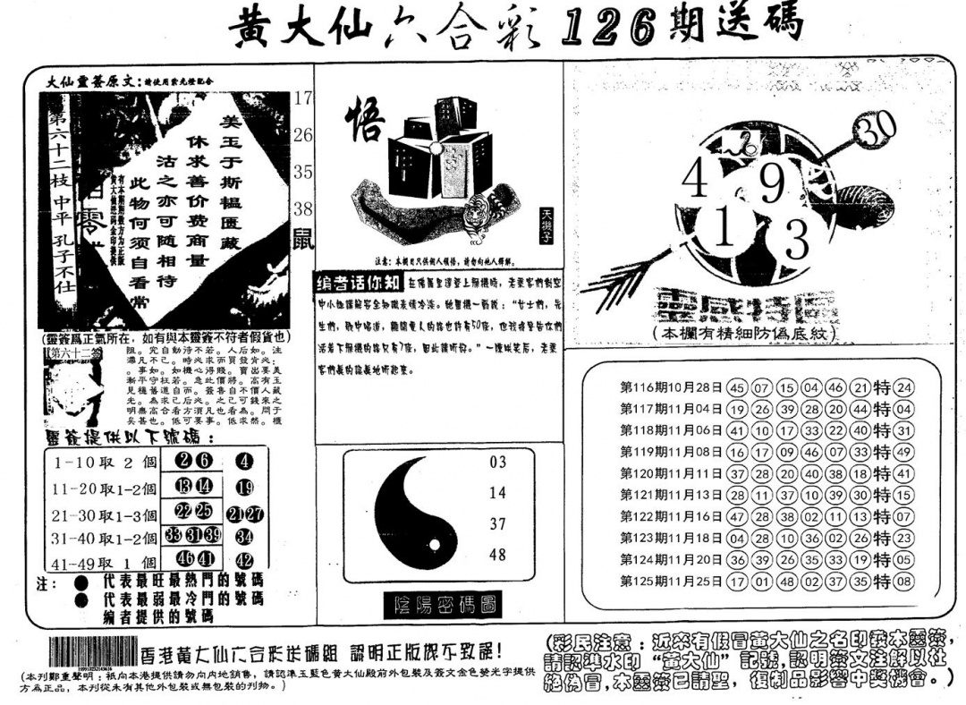 六合彩126期另版射箭图(黑白)