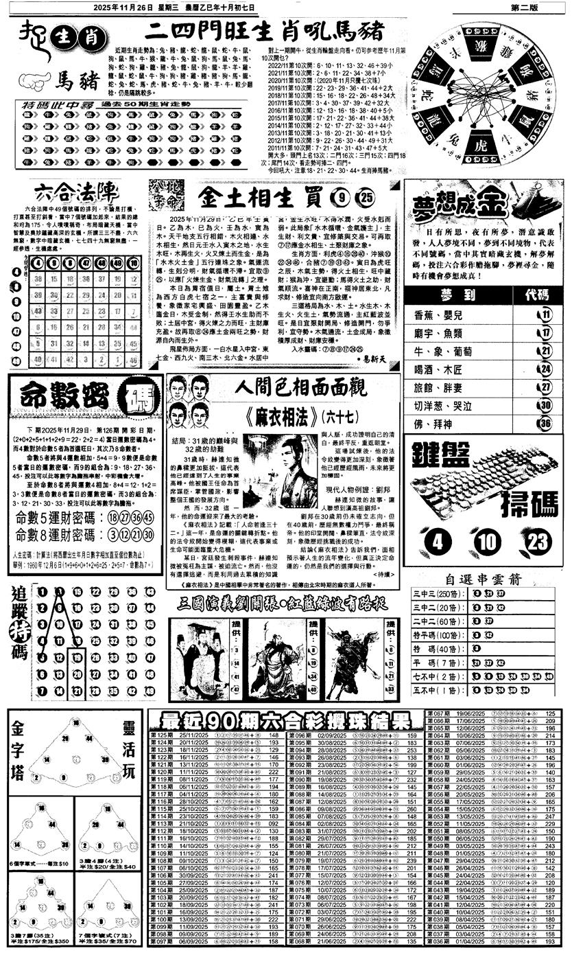 六合彩126期新报跑狗4(黑白)