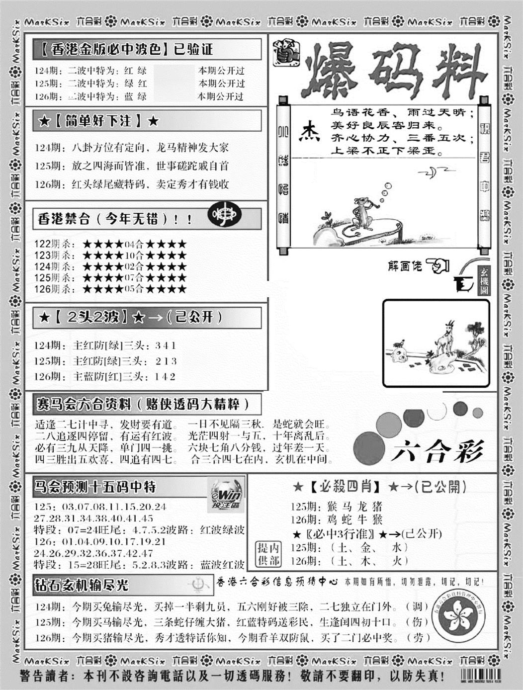 六合彩126期爆码料B(黑白)
