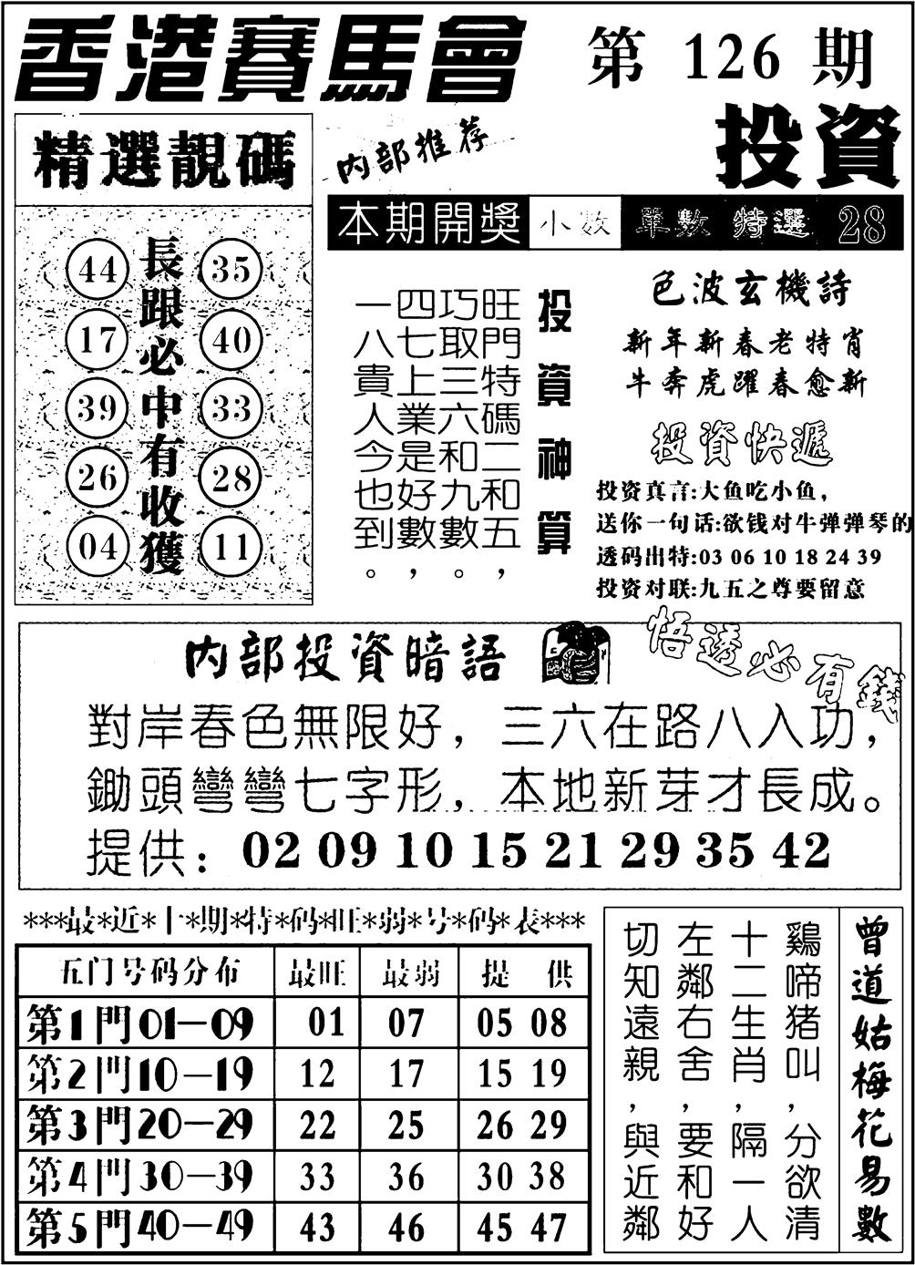 六合彩126期九龙投资(黑白)