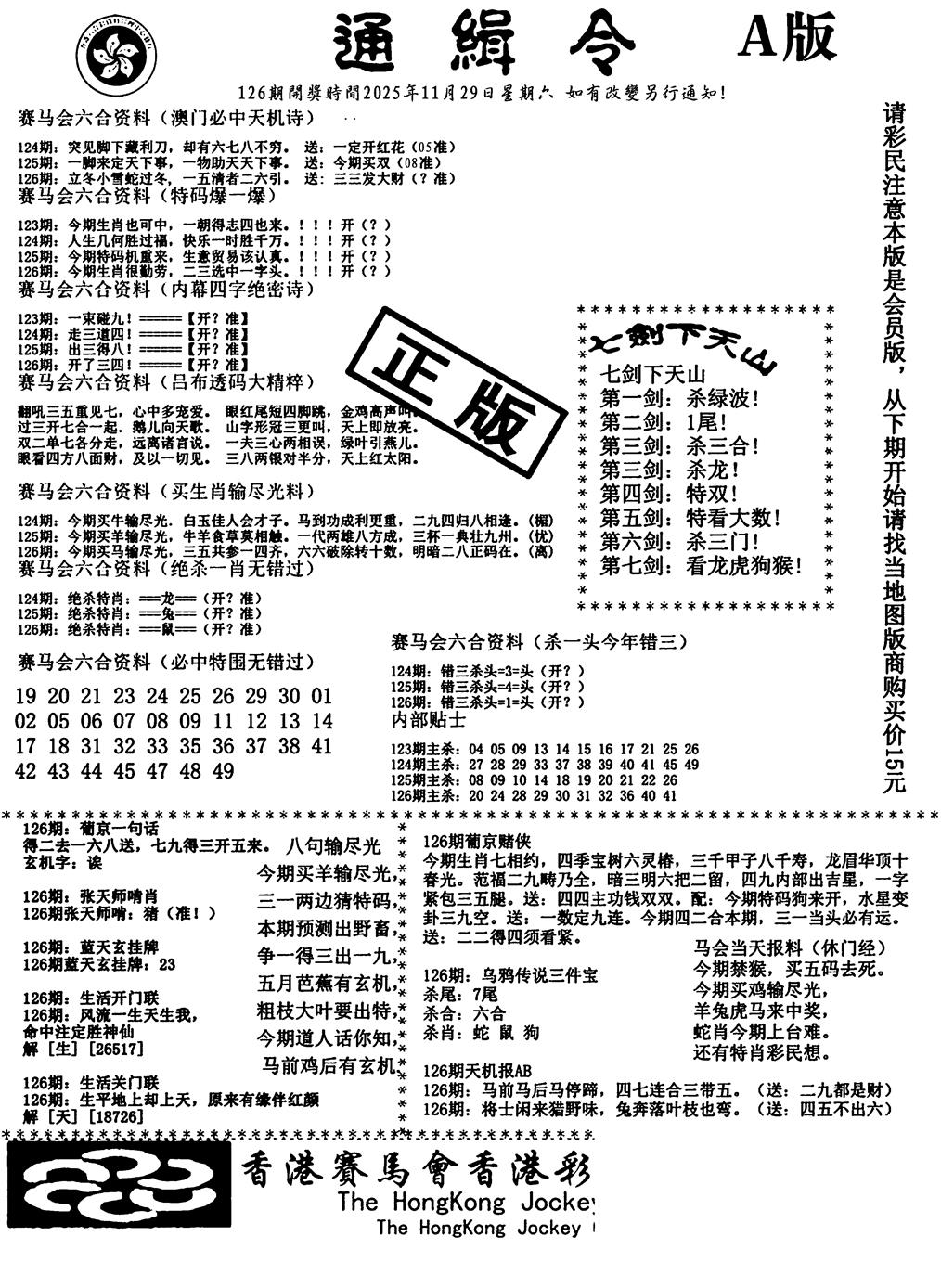 六合彩126期通缉令-1(黑白)