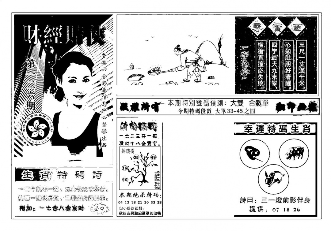 六合彩126期六合彩大三元(新图)(黑白)