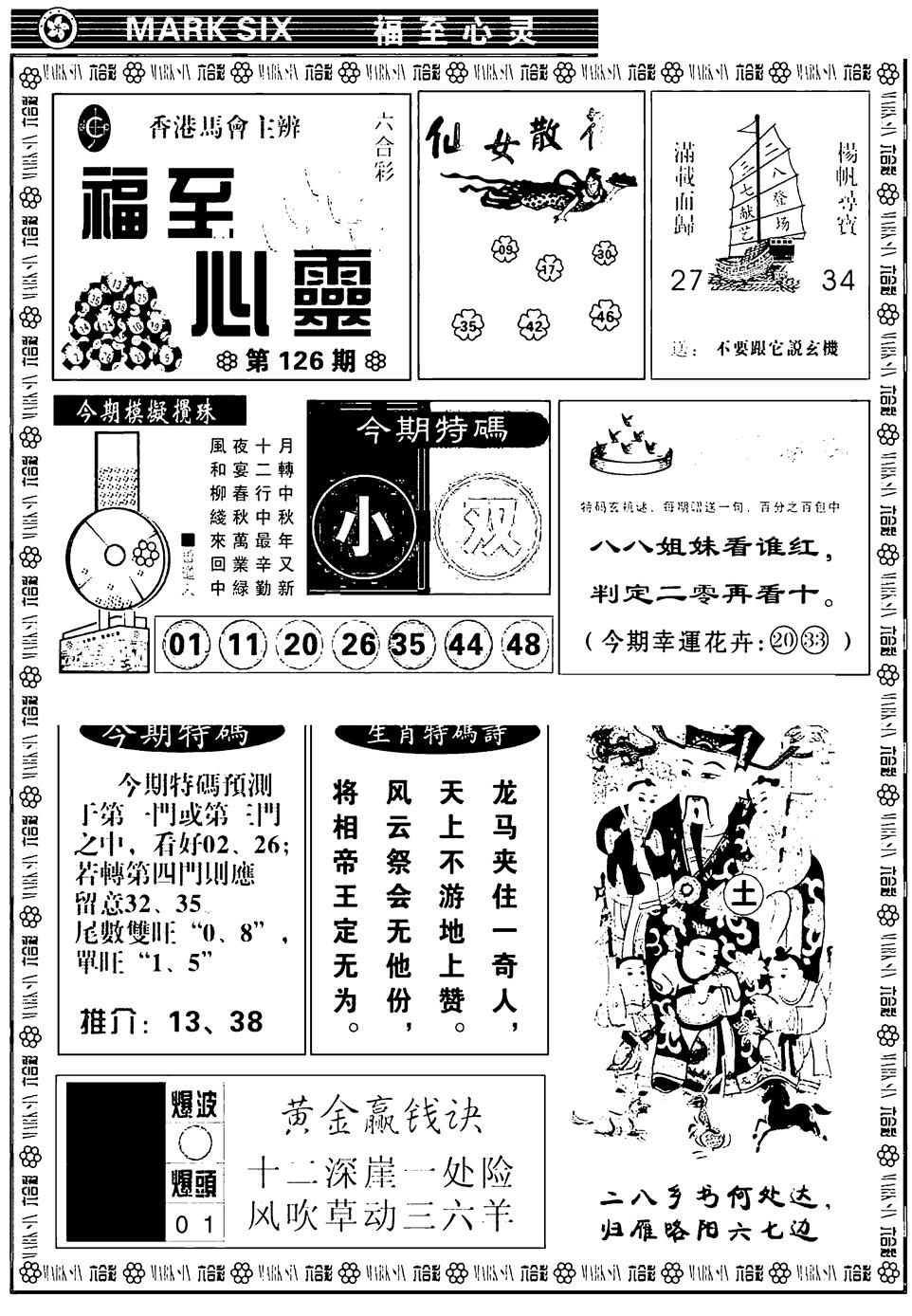 六合彩126期天津报(新图)(黑白)
