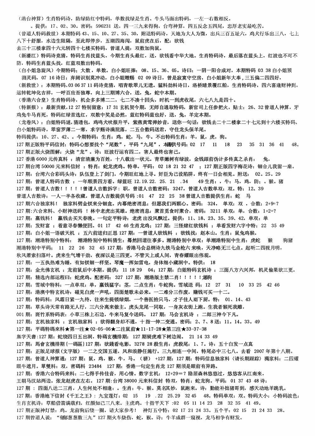 六合彩127期老综合资料B(黑白)