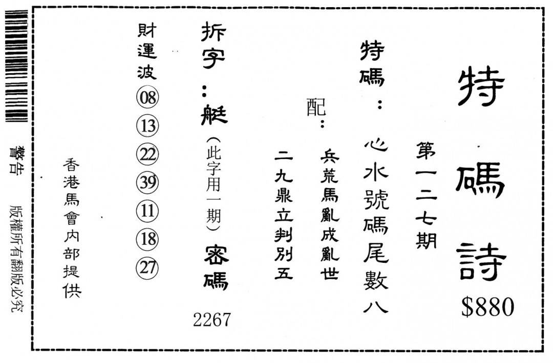 六合彩127期特码诗880(黑白)