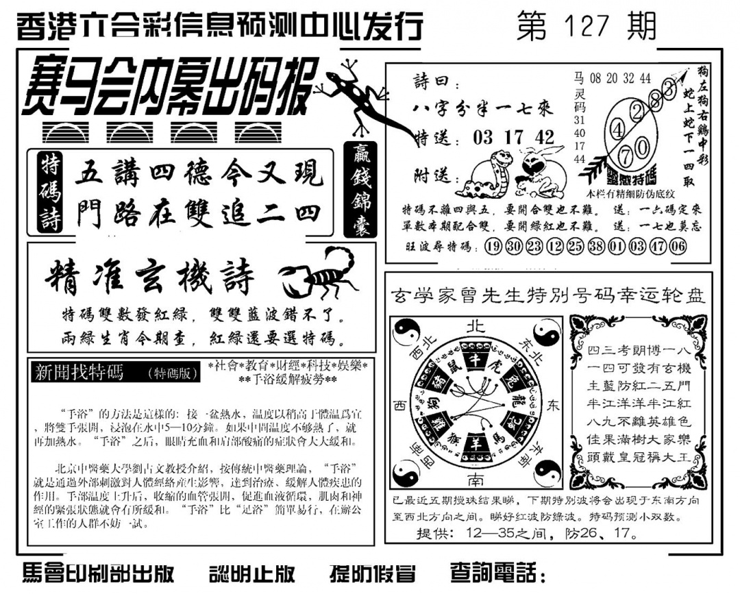 六合彩127期赛马会内幕出码报(新图)(黑白)