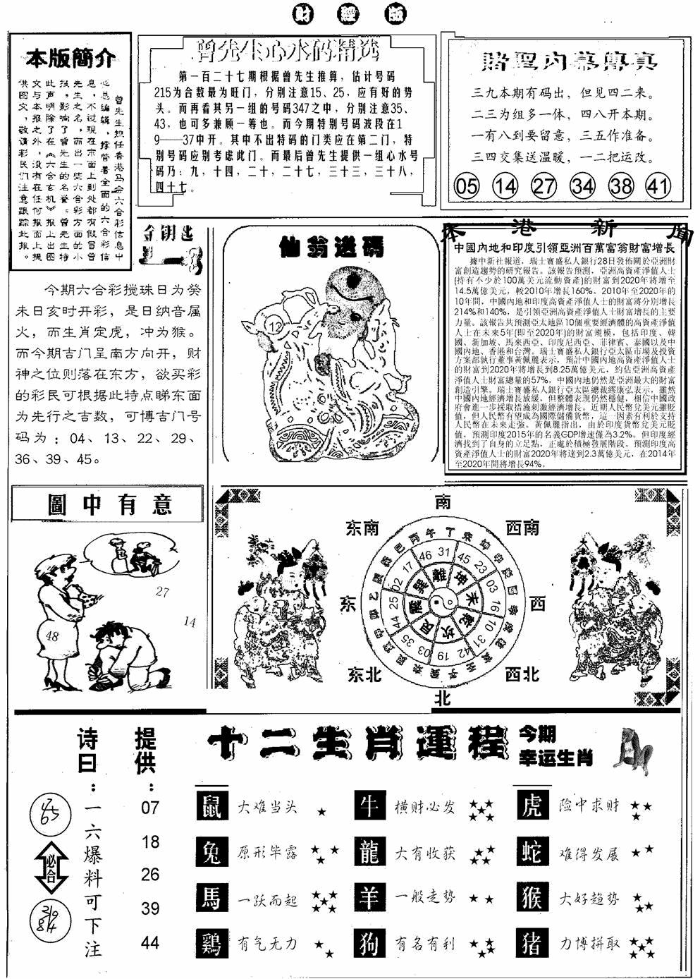 六合彩127期赌圣B(黑白)