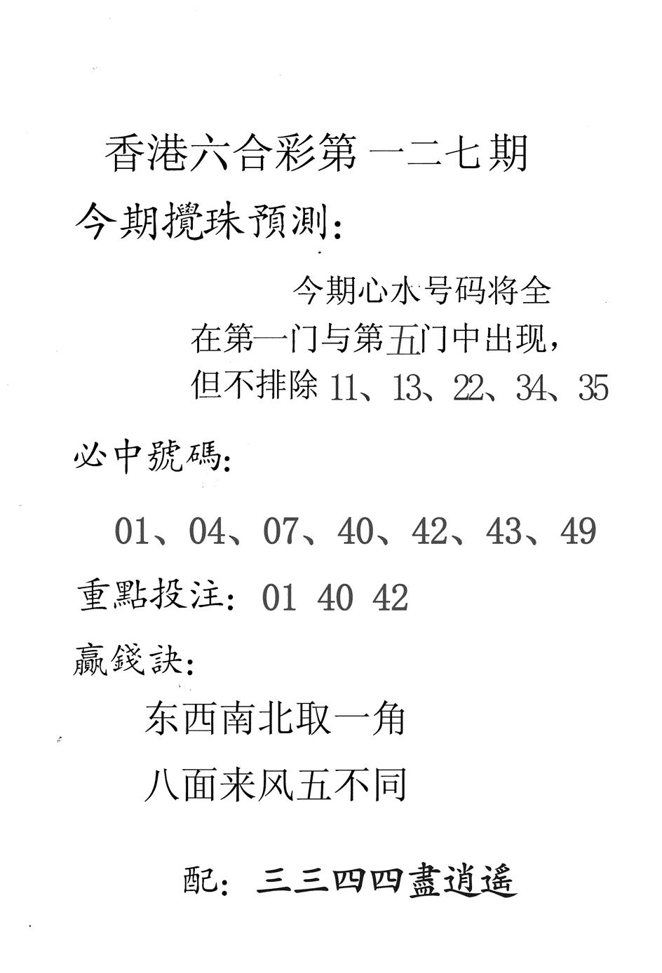 六合彩127期香港预测(黑白)