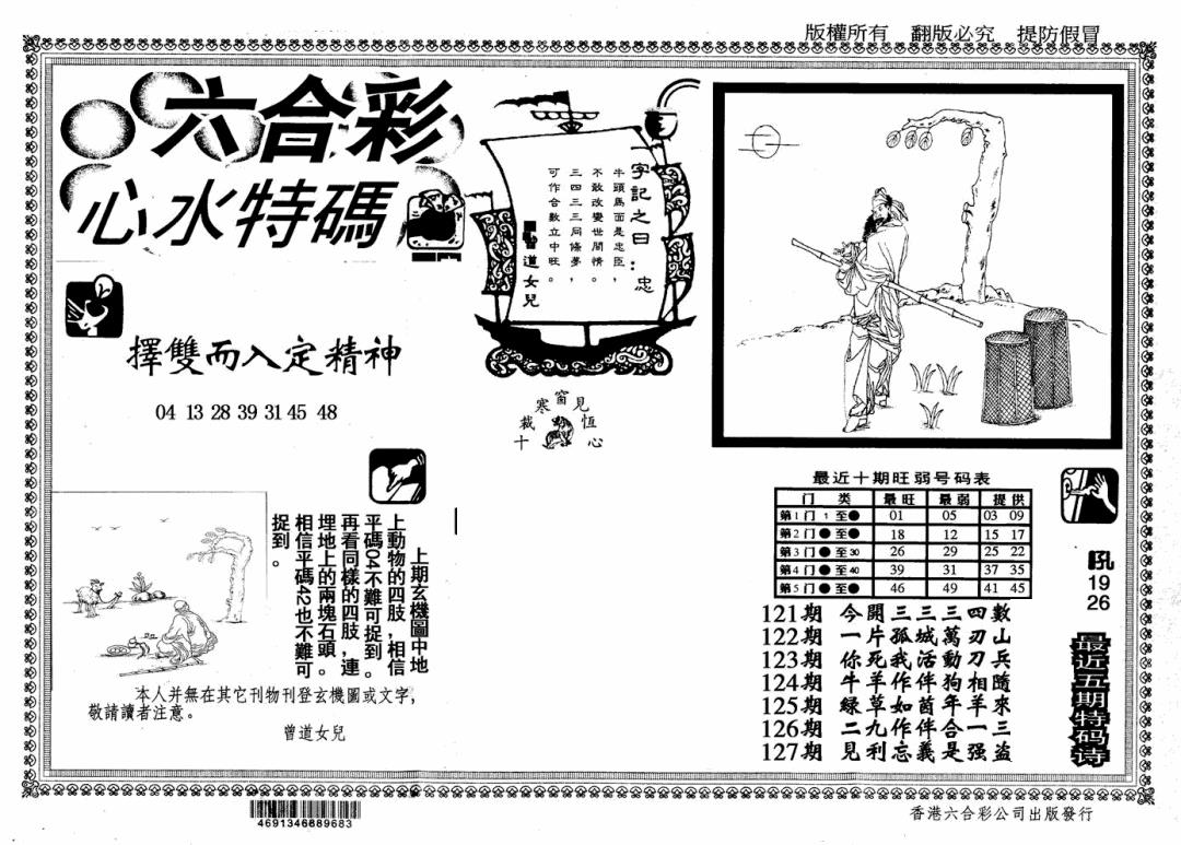 六合彩127期心水特码(信封)(黑白)