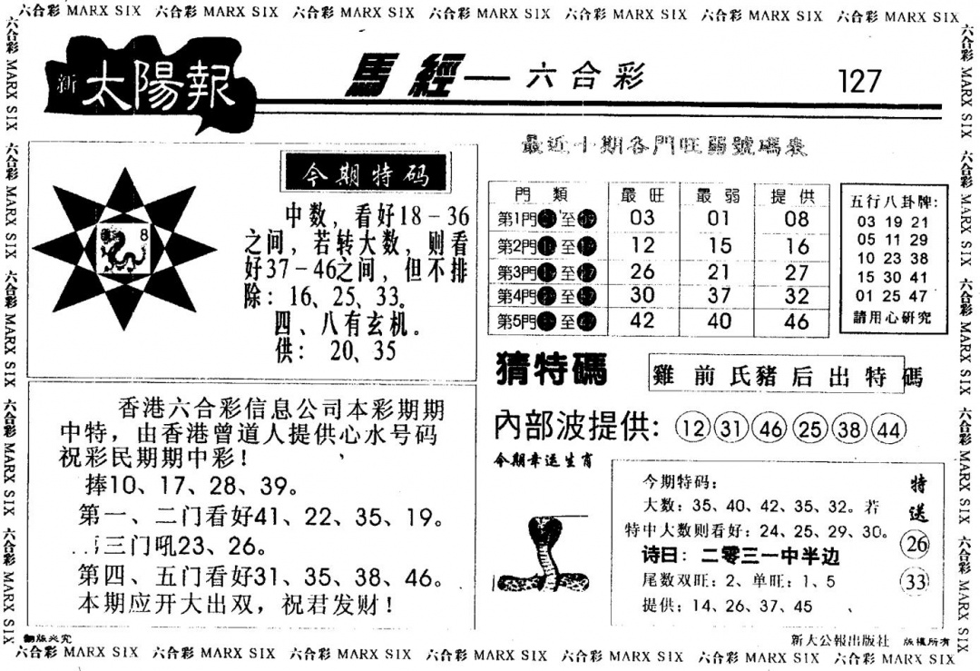 六合彩127期太阳报(黑白)