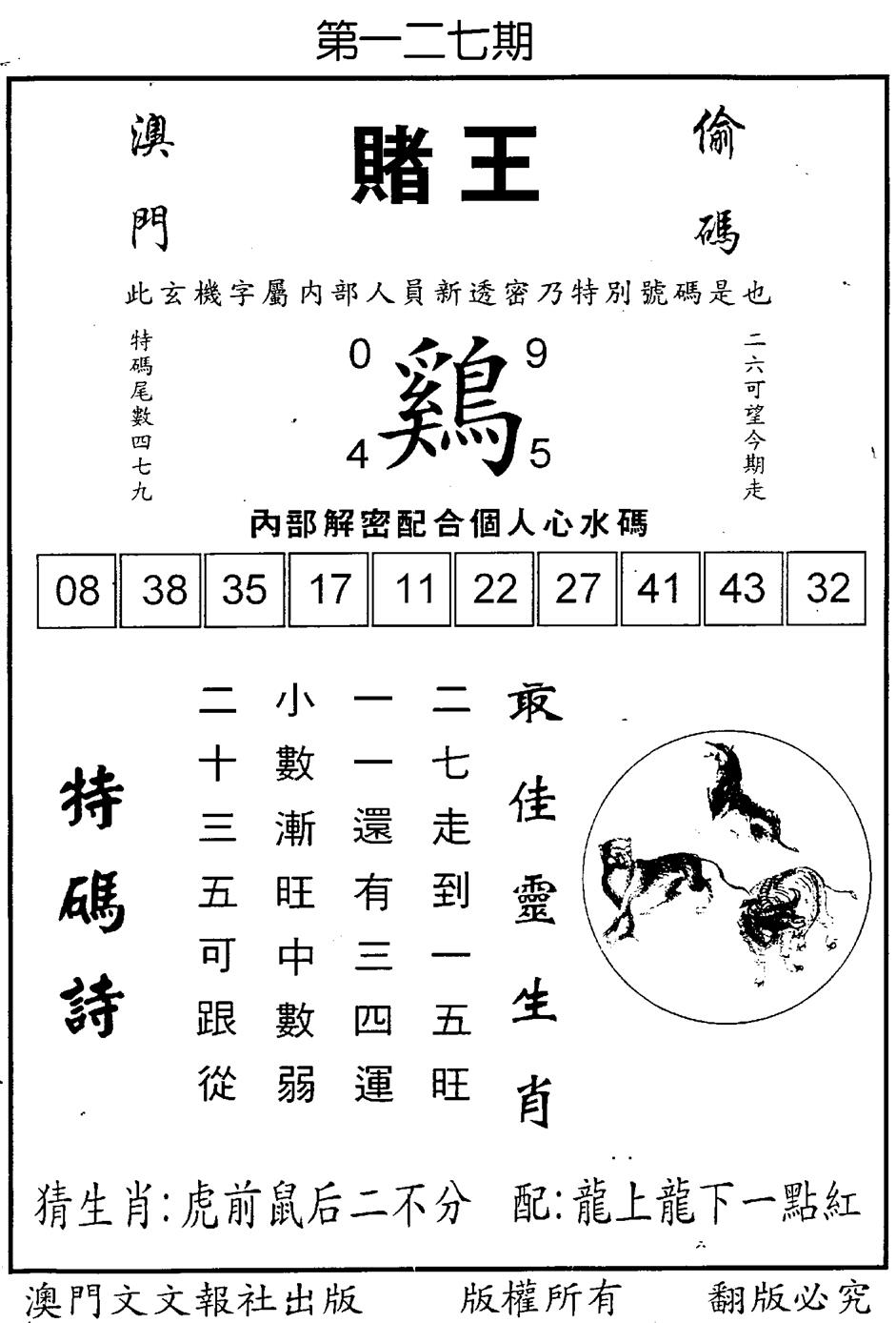 六合彩127期赌王(黑白)