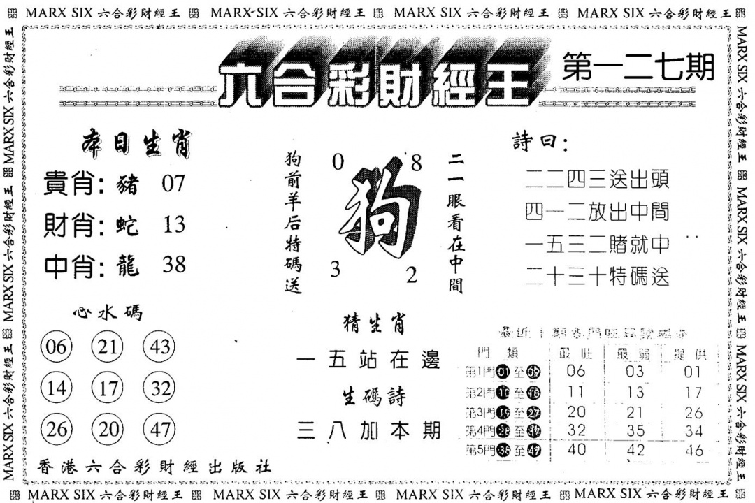 六合彩127期财经王一(黑白)