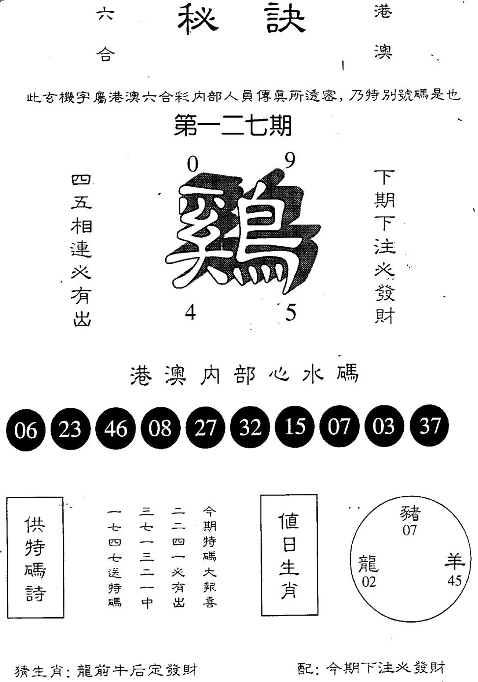 六合彩127期秘诀(黑白)