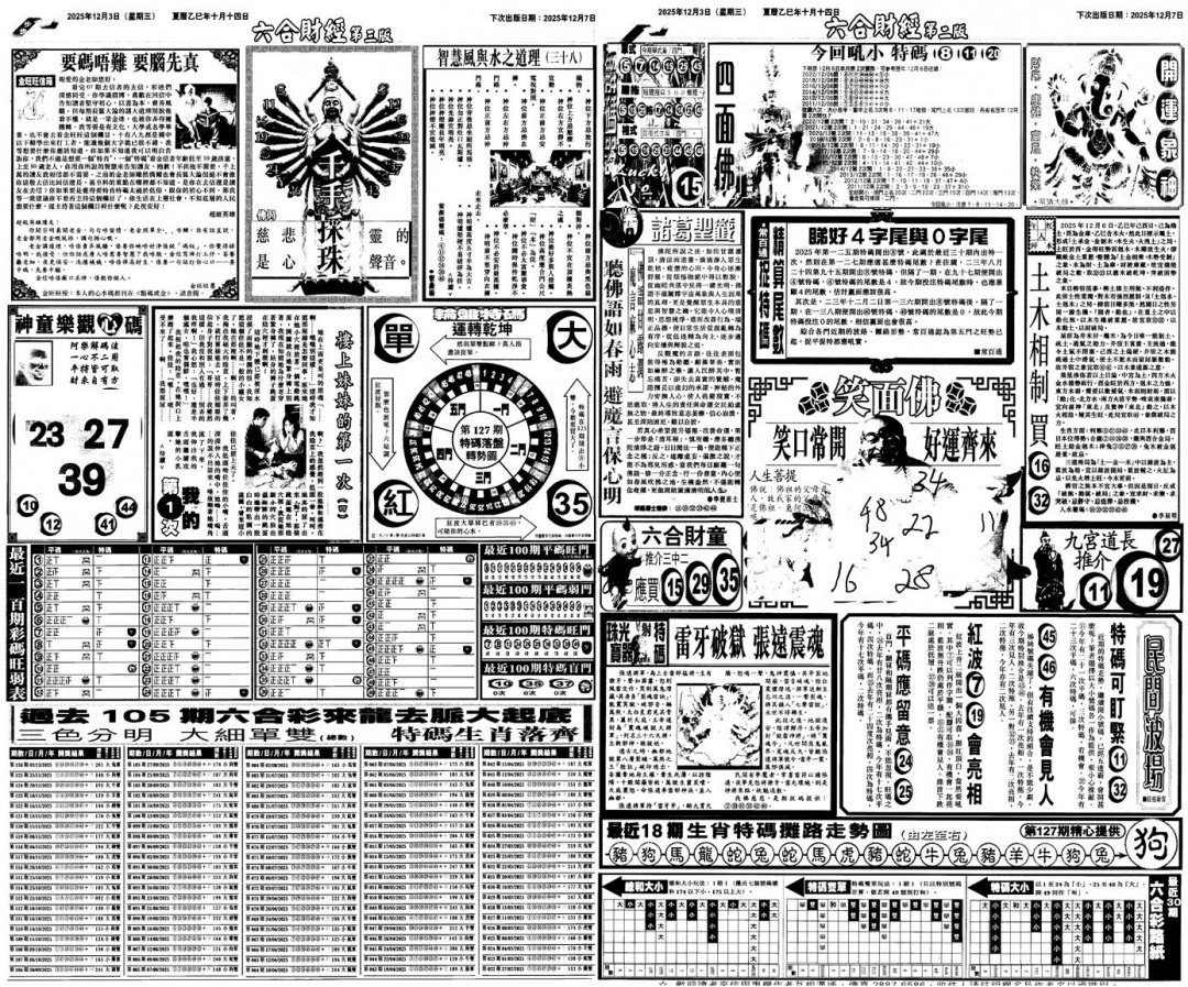 六合彩127期大财经B(黑白)