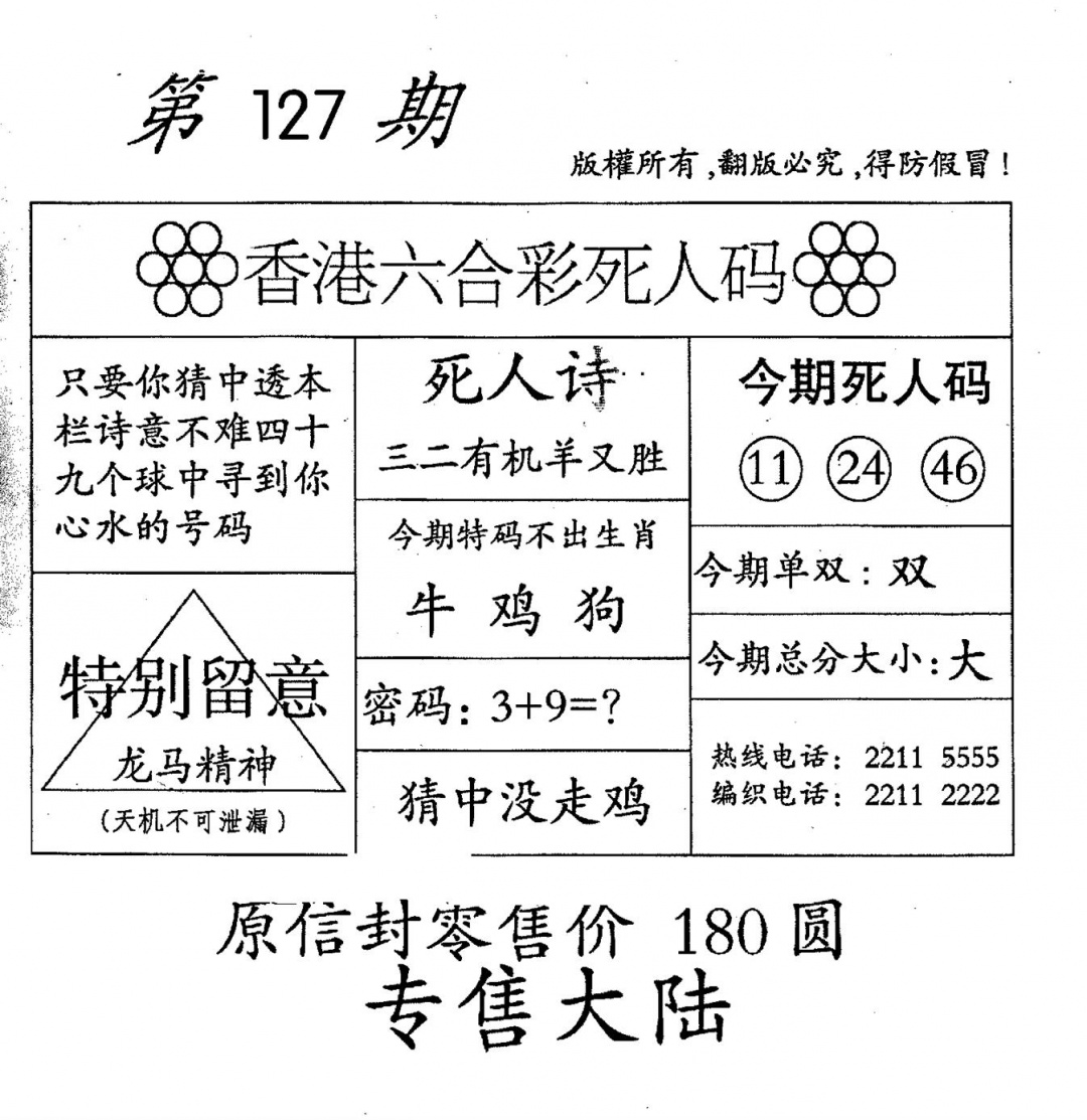 六合彩127期老版死人(黑白)