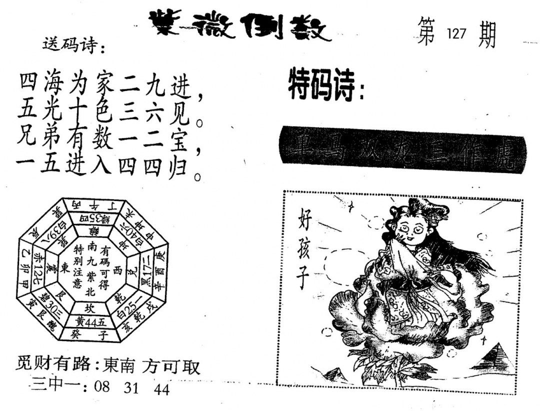六合彩127期老版紫微门数(黑白)