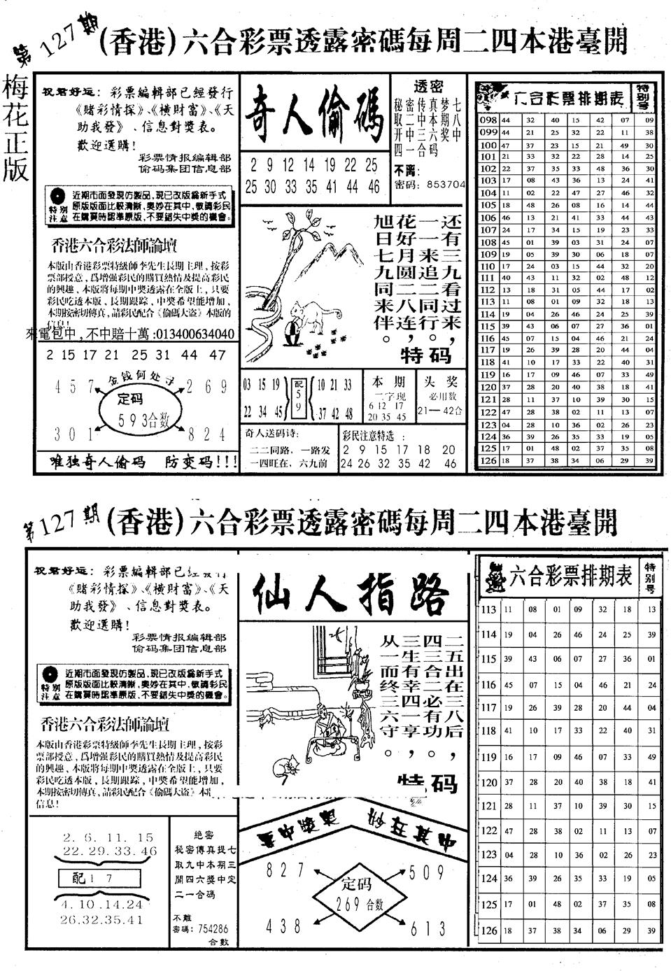 六合彩127期老版梅花四合B(黑白)