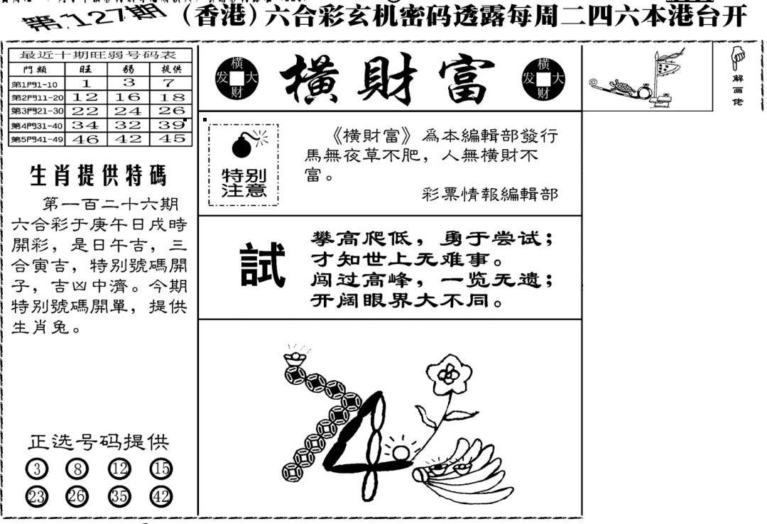 六合彩127期老版横财富(黑白)