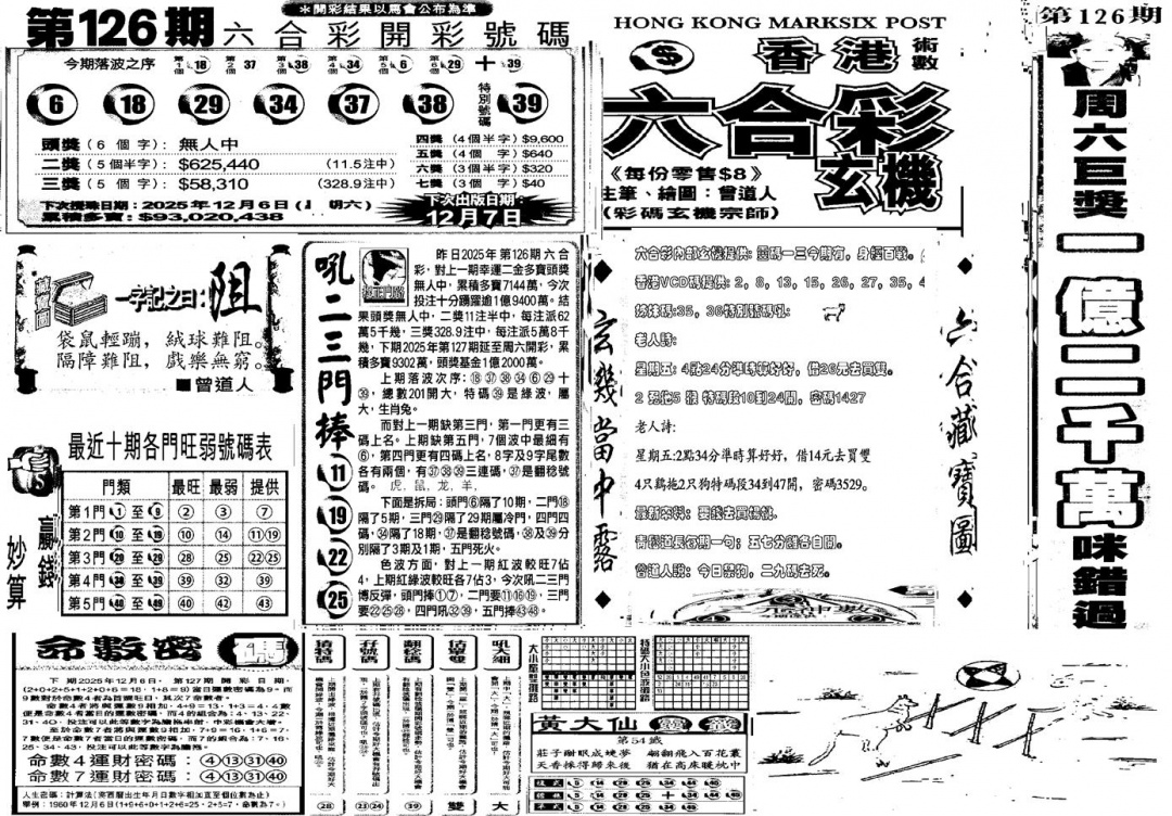 六合彩127期当日玄机D(黑白)