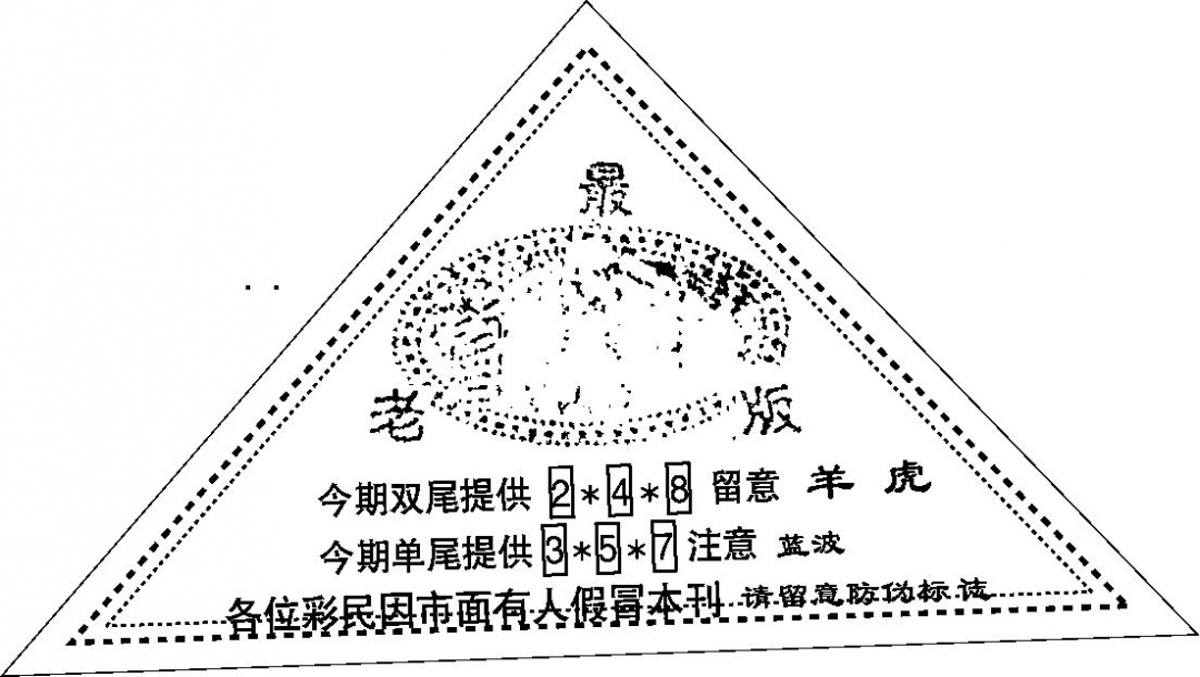 六合彩127期三角印(黑白)