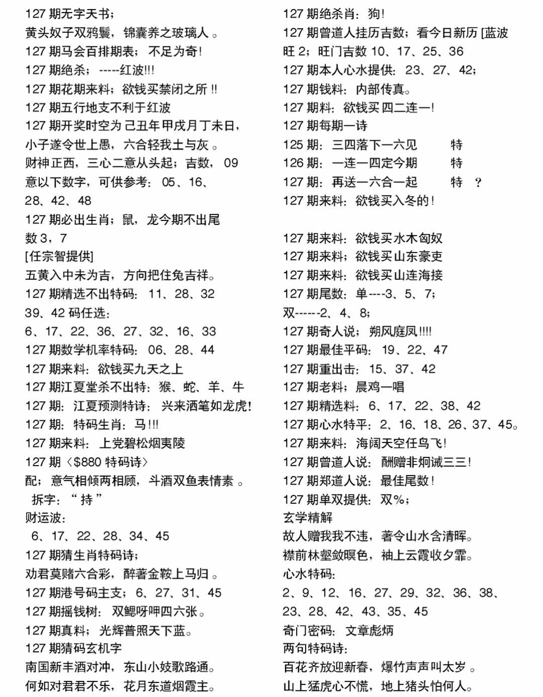 六合彩127期当日电脑综合资料A(黑白)