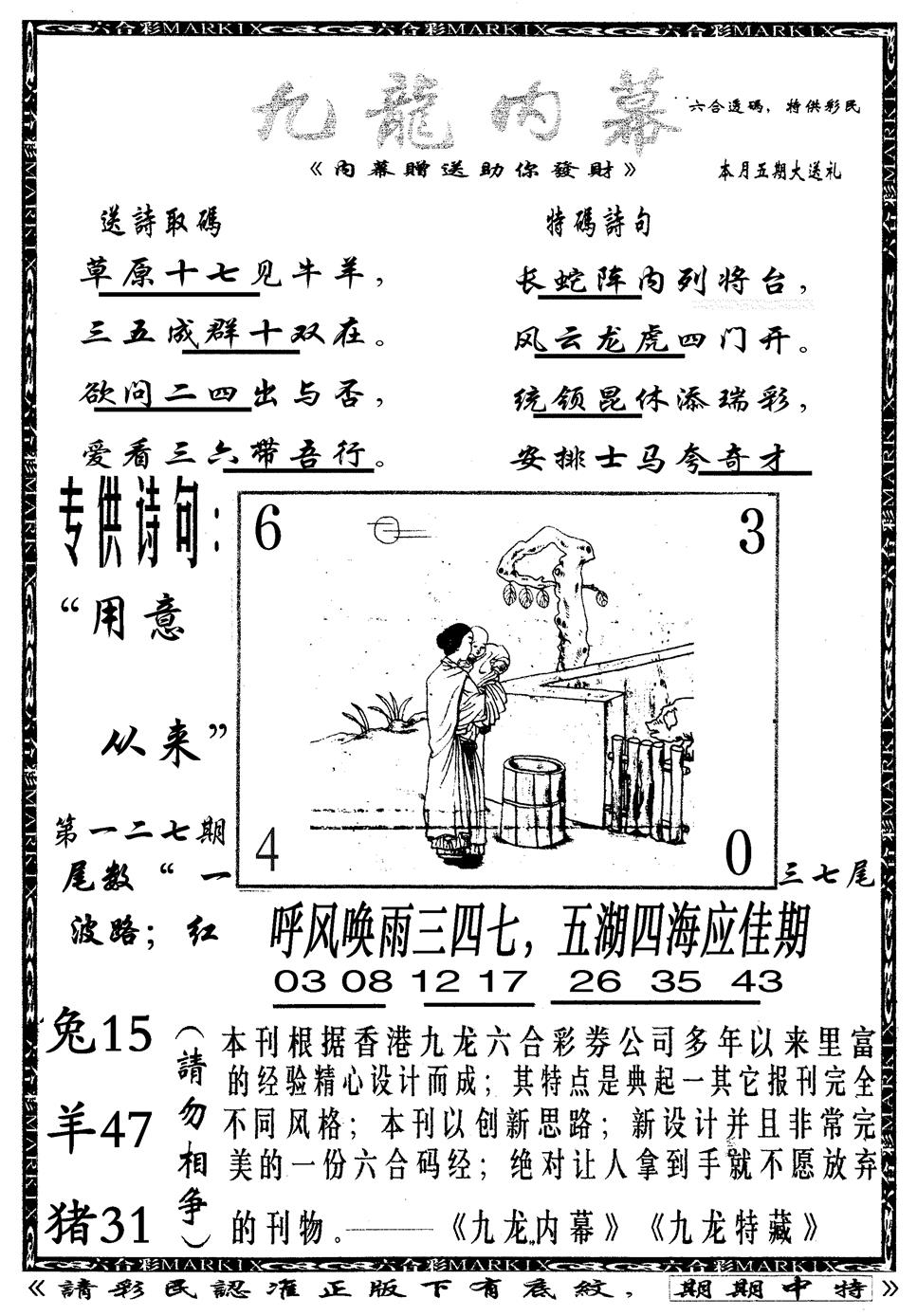 六合彩127期九龙内幕B(黑白)