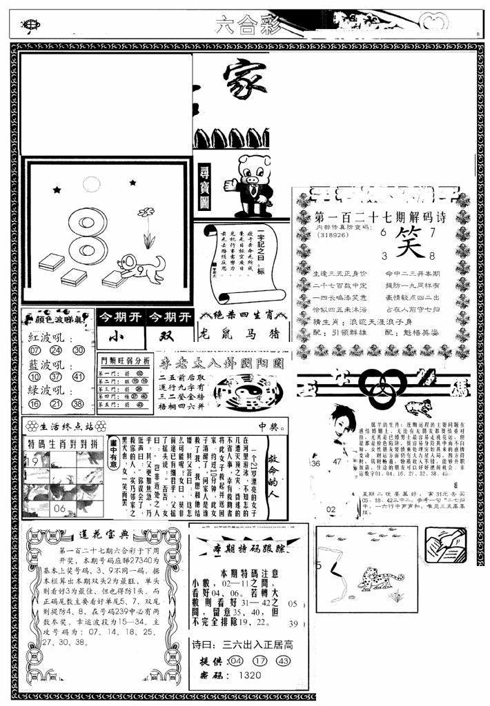 六合彩127期凤凰闲情(黑白)