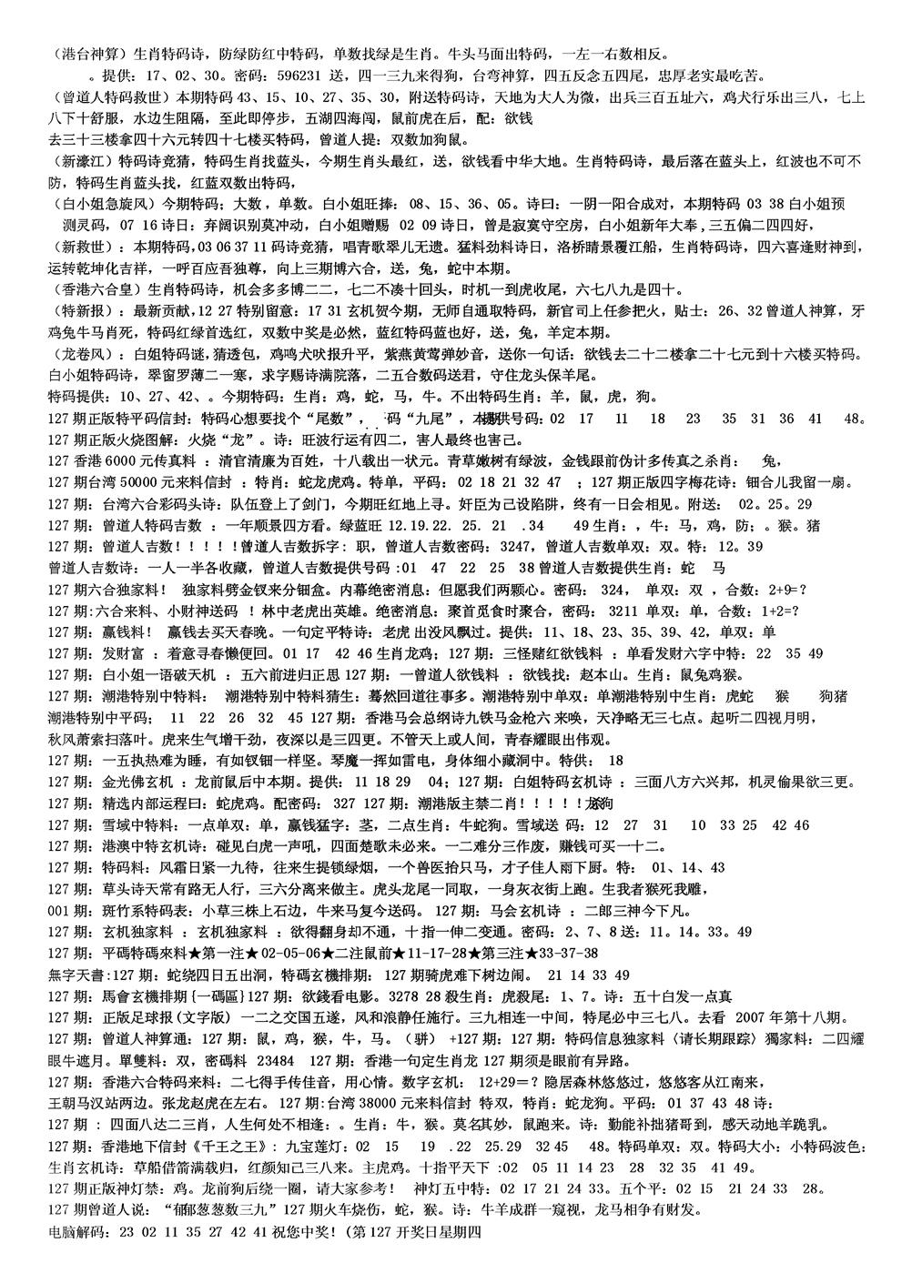 六合彩127期另版综合资料B(黑白)