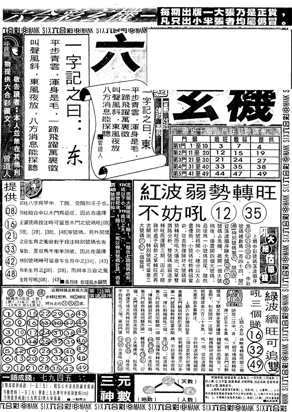 六合彩127期假新报跑狗B(黑白)
