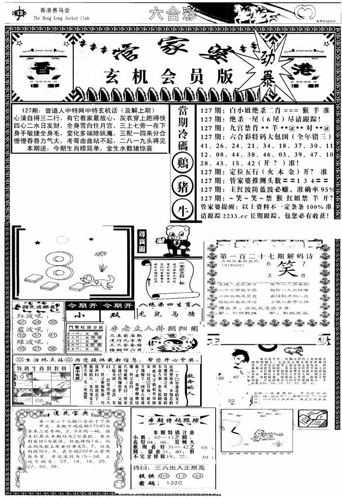 六合彩127期管家婆-玄机会员版(热)(黑白)