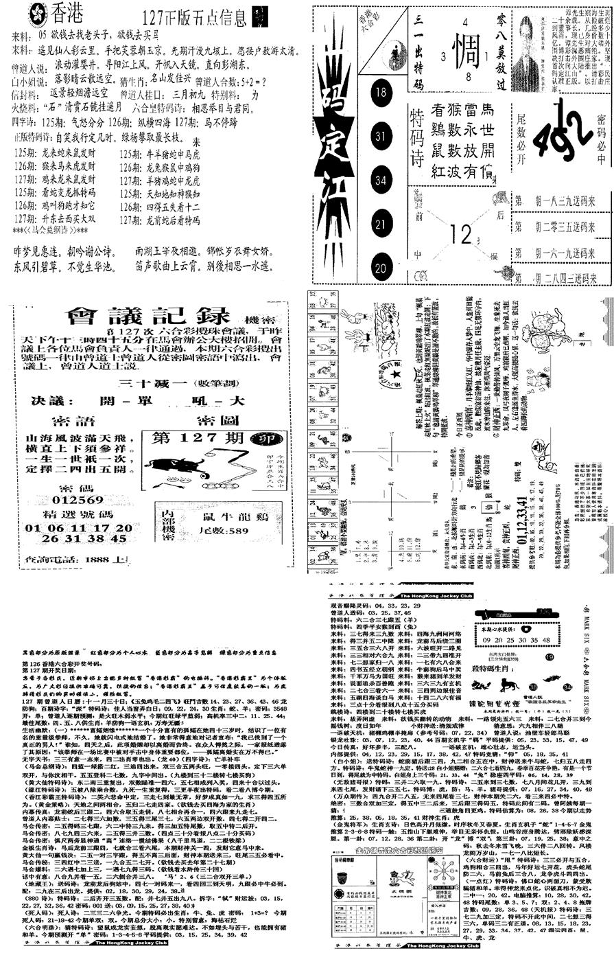 六合彩127期当日报-8(黑白)