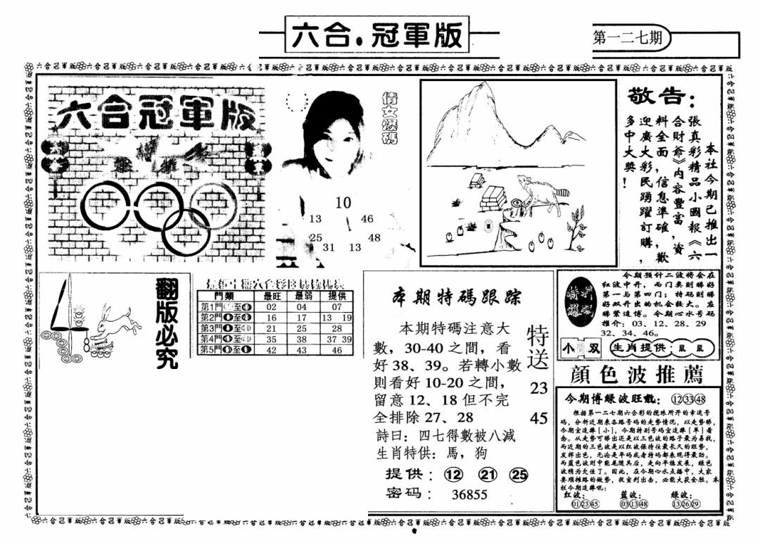 六合彩127期六合冠军版A(黑白)
