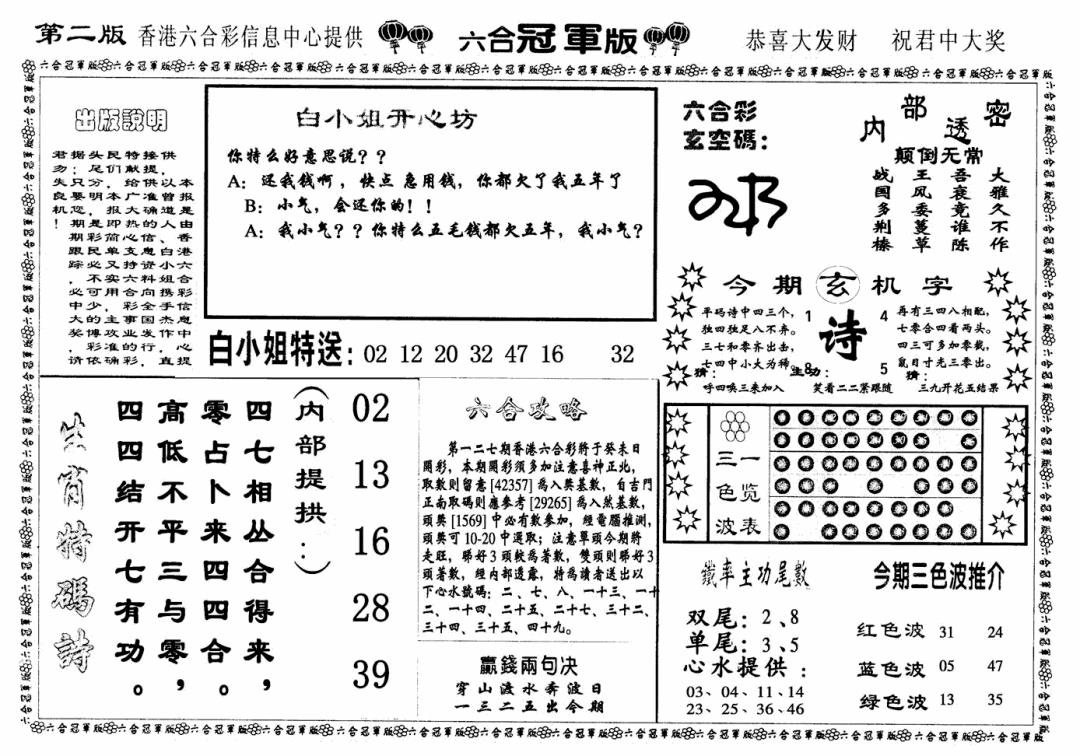 六合彩127期六合冠军版B(黑白)