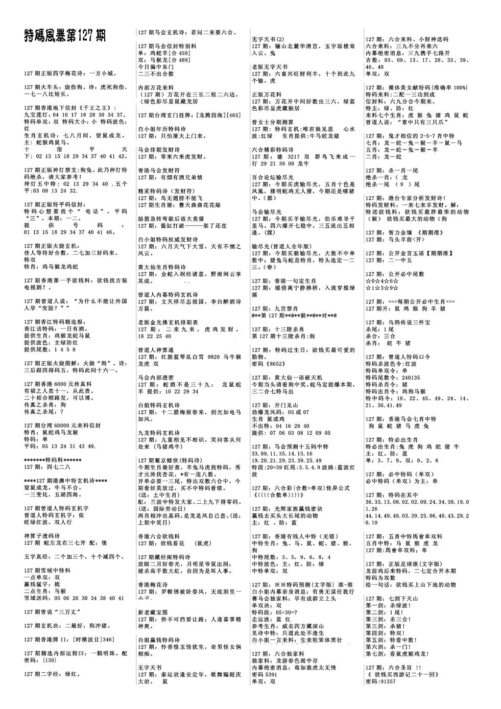 六合彩127期特码风暴A(黑白)
