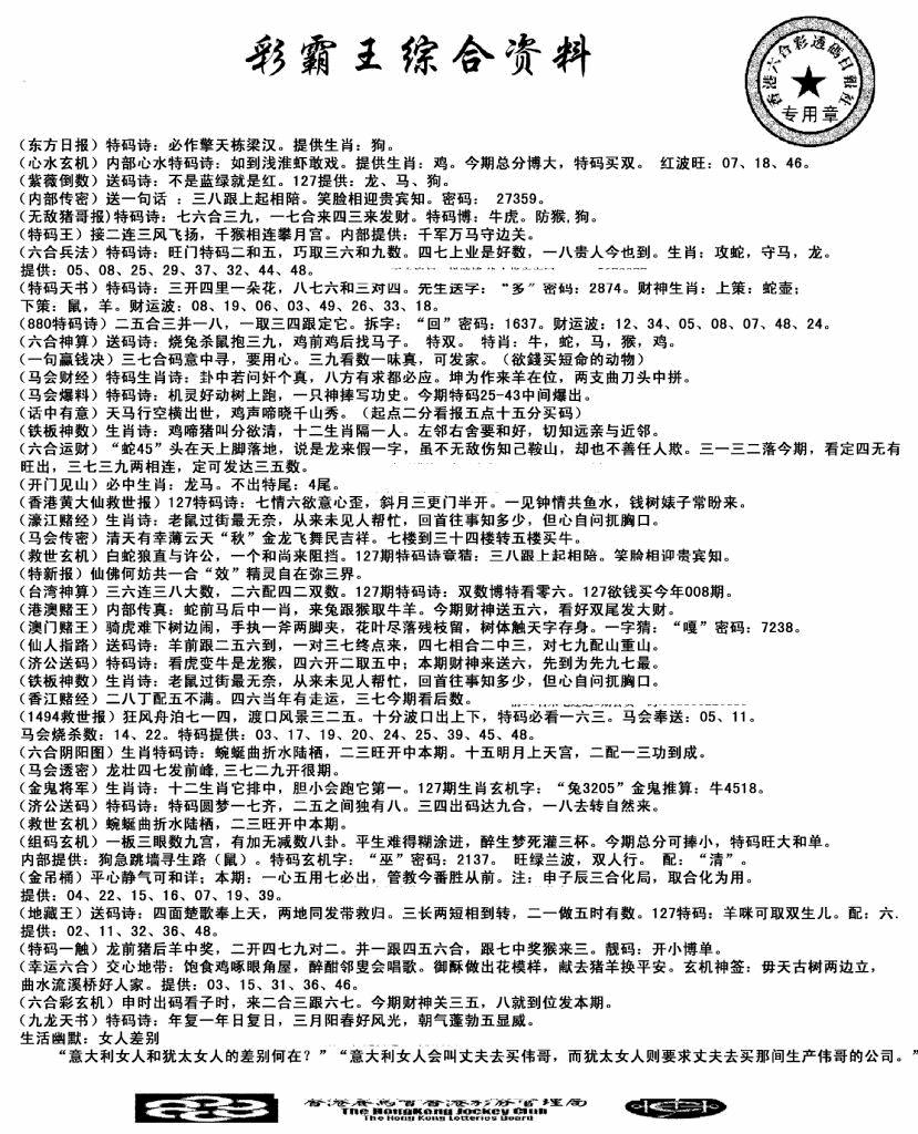 六合彩127期正版综合资料(黑白)