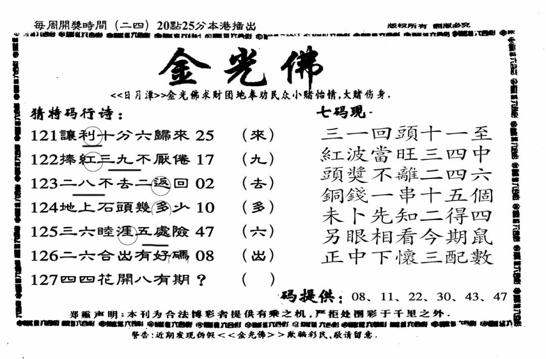 六合彩127期另老金光佛(黑白)