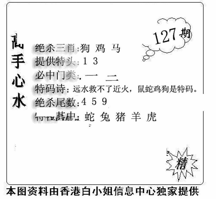 六合彩127期老曾道人攻略(黑白)