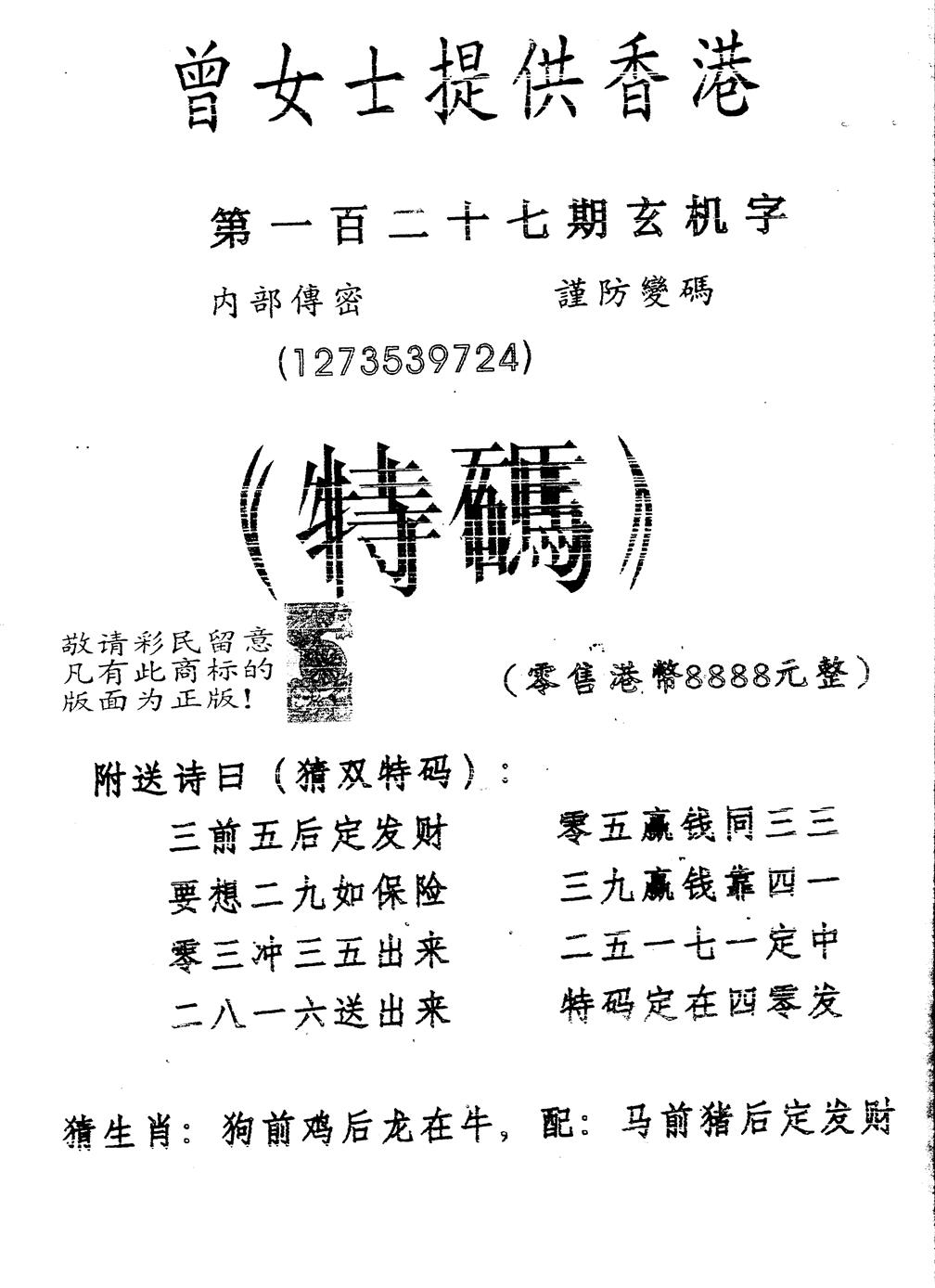 六合彩127期另版曾女士特码诗(黑白)