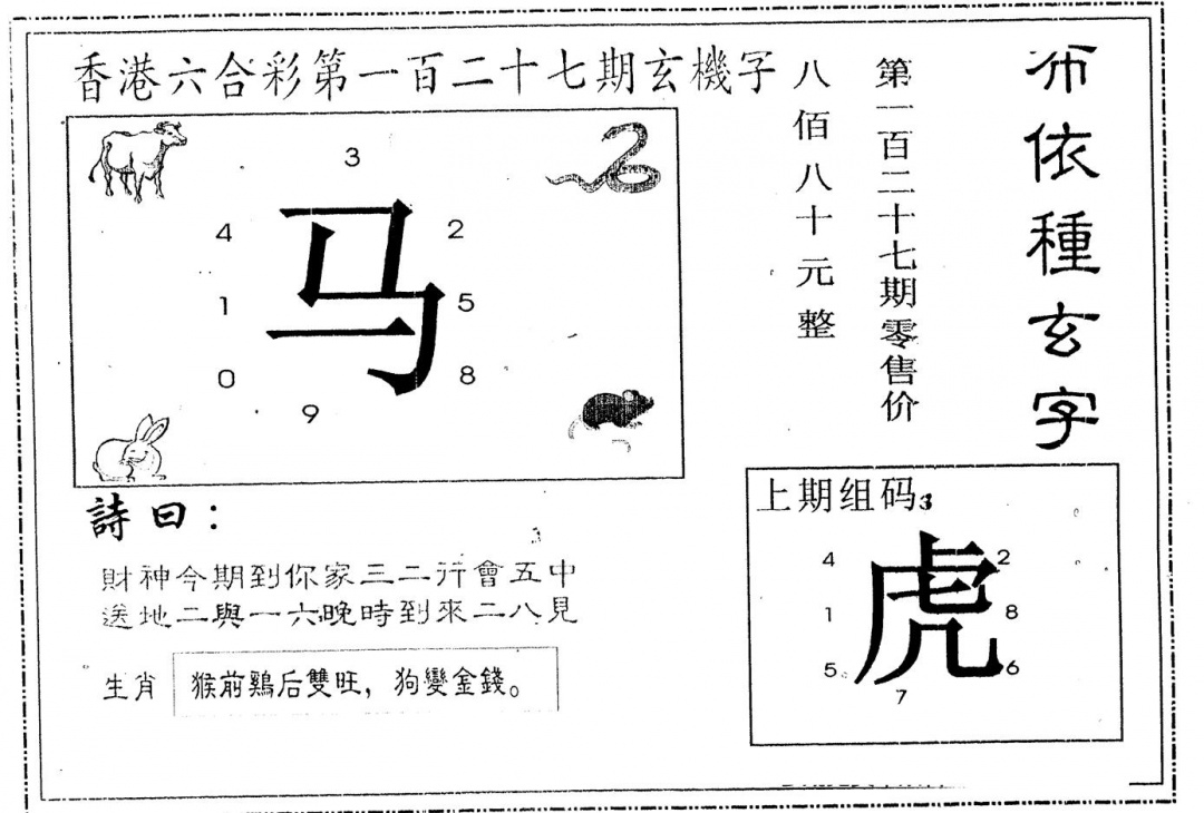 六合彩127期另版布衣种族(黑白)