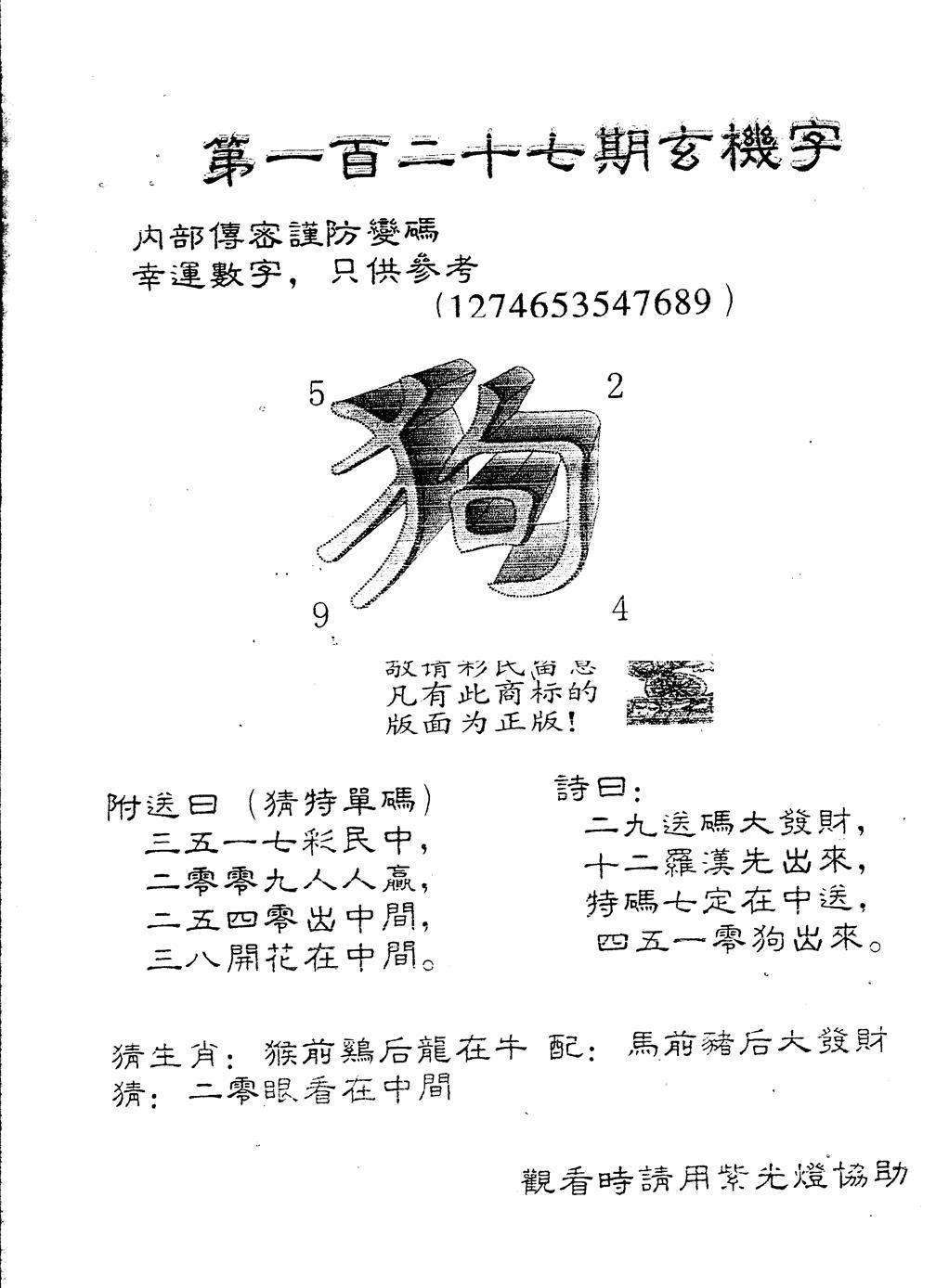 六合彩127期另版888玄机字(黑白)