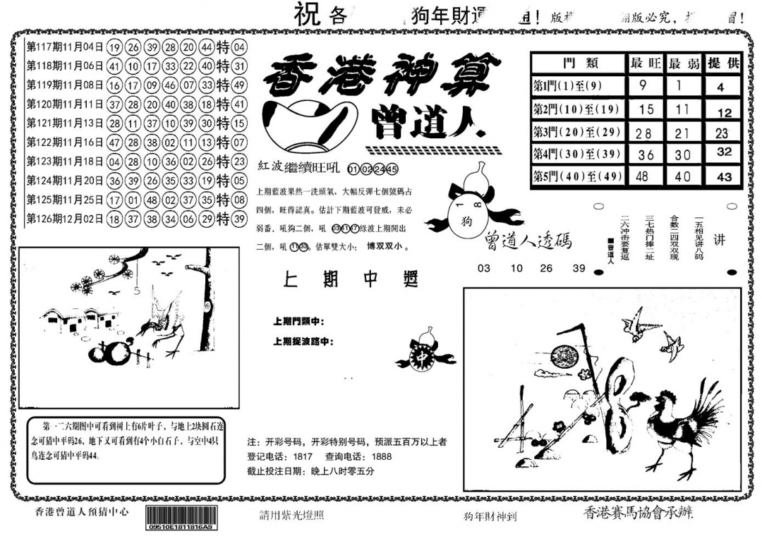 六合彩127期另香港神算(黑白)