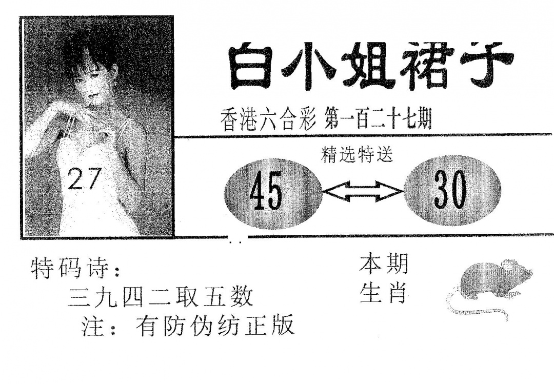 六合彩127期白姐裙子(黑白)