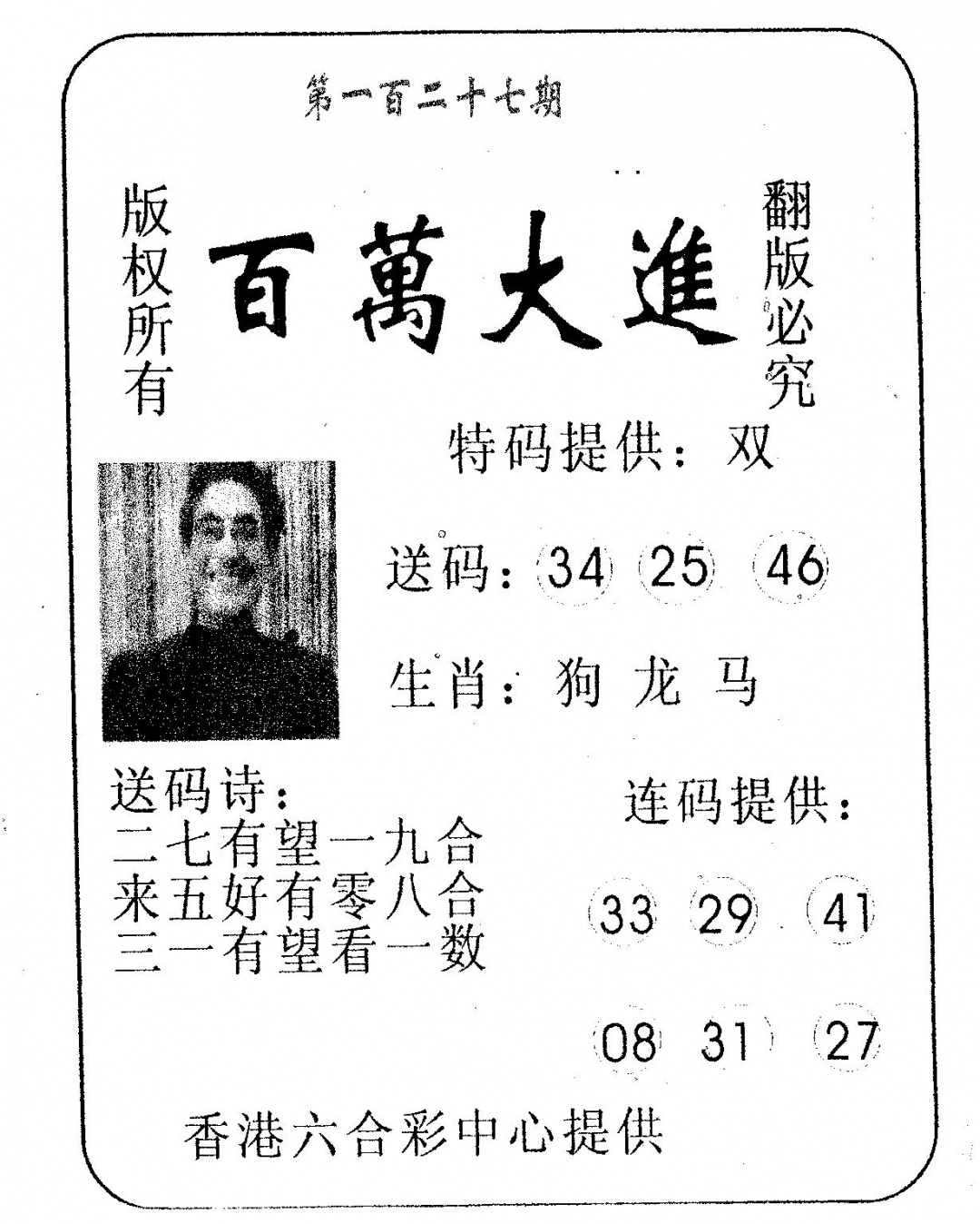 六合彩127期百万大进(黑白)